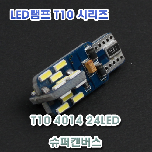 [XT10-0022] T10 4014 24LED 램프 - 캔버스타입
