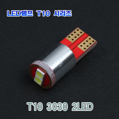 [XT10-0044] T10 LED램프 3030 2LED 램프