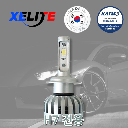 [튜닝인증완료] 합법 LED전조등 X1 V2 H7,H7-A,H7-B,HC Made in Korea! (가맹점 전용 페이지)