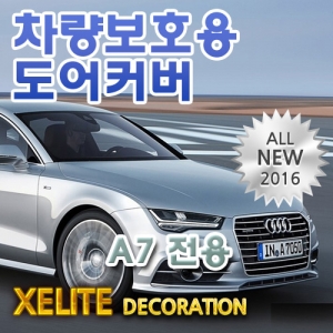 보급형-럭셔리 제너레이션 순정형 쥬얼리 도어커버/아우디(Audi) A7