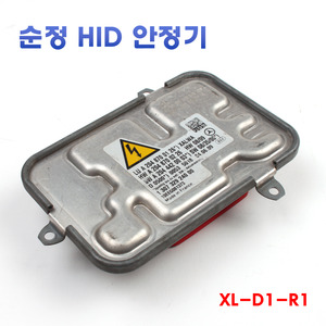 [XL-D1-R1] 수입차 순정HID 재생품 교체용 안정기 발라스터 발라스트