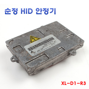 [XL-D1-R3] 수입차 순정HID 재생안정기 교체용 안정기 발라스터 발라스트