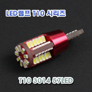 [XT10-0026] T10 3014 57LED 램프 - 프리볼트(24V)
