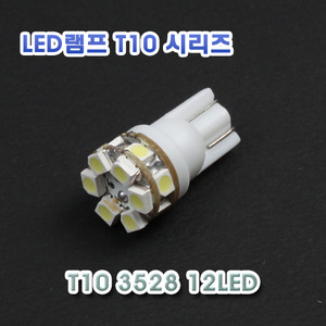 [XT10-0020] T10 3528 12LED 램프