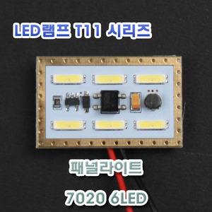 [XT11-0021] LED 패널라이트  7020 6LED 12V 프리볼트 24볼트