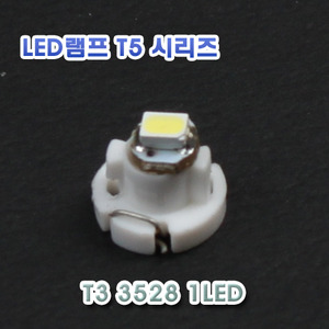 [XT03-0001] LED T03 계기판등 3528 1LED 12V