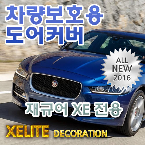 재규어(Jaguar) XE 2016년~ 순정형 쥬얼리 도어커버