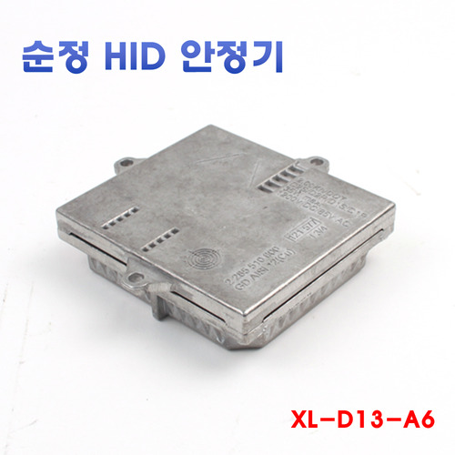 [XL-D13-A6] 수입차 순정HID 교체용 안정기 발라스터 발라스트