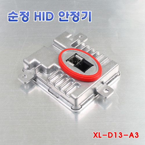 [XL-D13-A3] 수입차 순정HID 교체용 안정기 발라스터 발라스트