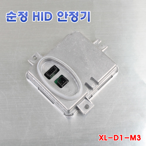[XL-D1-M3] 수입차 순정HID 교체용 안정기 발라스터 발라스트