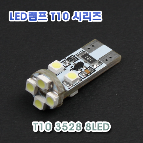 [XT10-0014] T10 3528 8LED 램프