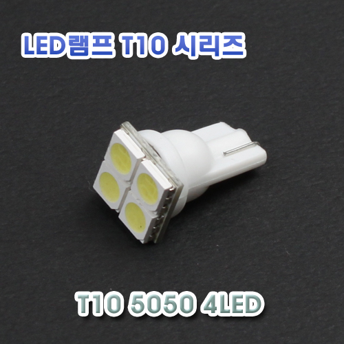 [XT10-0008] T10 5050 4LED 램프