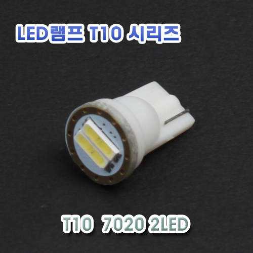 [XT10-0007] T10 7020 2LED 램프