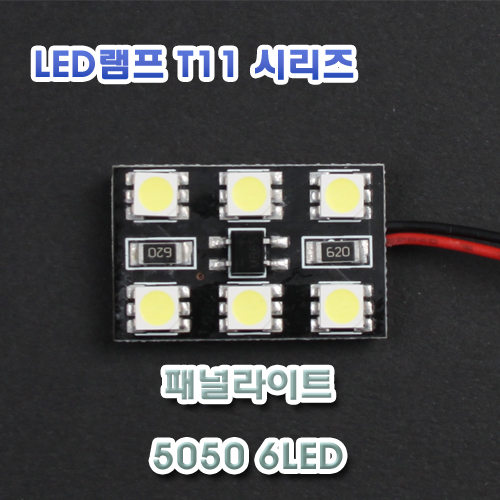 [XT11-0017] LED 패널라이트 5050 6LED 12V용