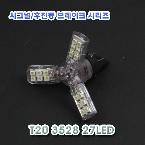 [XT20-0010] LED T20 3528 27LED 12V 플라워