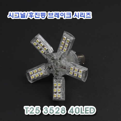 [XT25-0009] LED T25 3528 40LED 12V 플라워