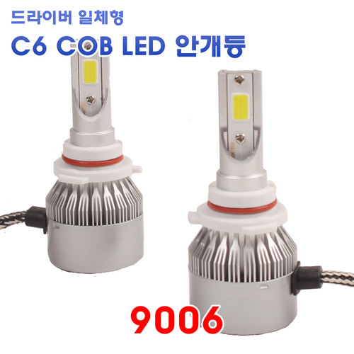 C6 COB LED안개등 [규격 9006] 2개1세트