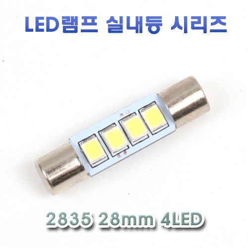 [XT11-0033] LED 화장등 2835 28mm 4LED 12V용