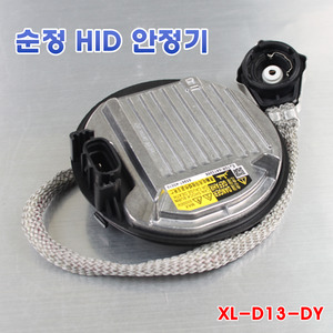 [XL-D13-DY] 수입차 순정HID 교체용 안정기 발라스터 발라스트