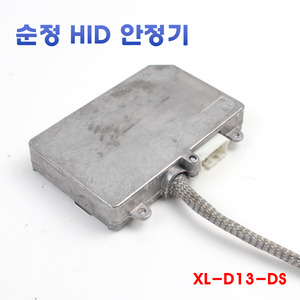 [XL-D13-DS] 수입차 순정HID 교체용 안정기 발라스터 발라스트