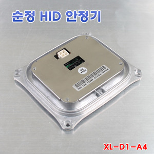 [XL-D1-A4] 수입차 순정HID 교체용 안정기 발라스터 발라스트