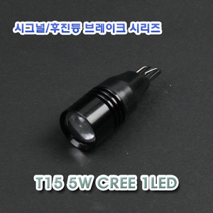 [XT15-0002] LED T15 CREE 5W 12V