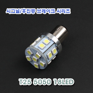 [XT25-0003] LED T25 5050 18LED 12V