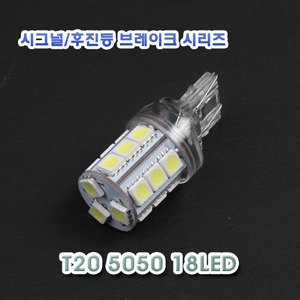 [XT20-0002] LED T20 5050 18LED 12V