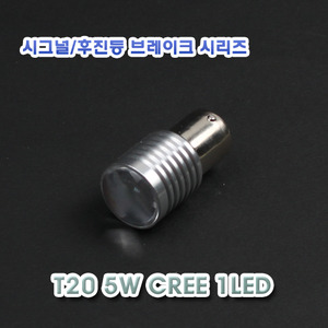 [XT20-0014] LED T20 5W CREE 1LED 12V